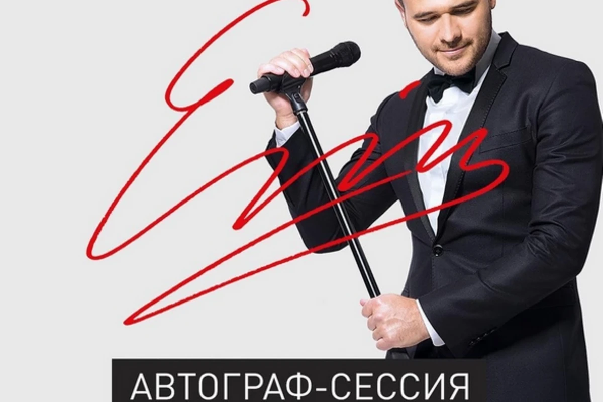 Эмин Агаларов сегодня встретится с фанатами