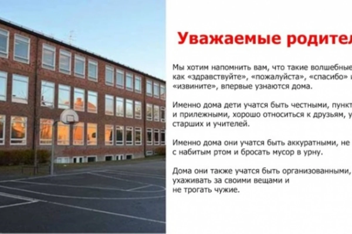 В школе повесили объявление для родителей. Теперь его обсуждает весь мир!