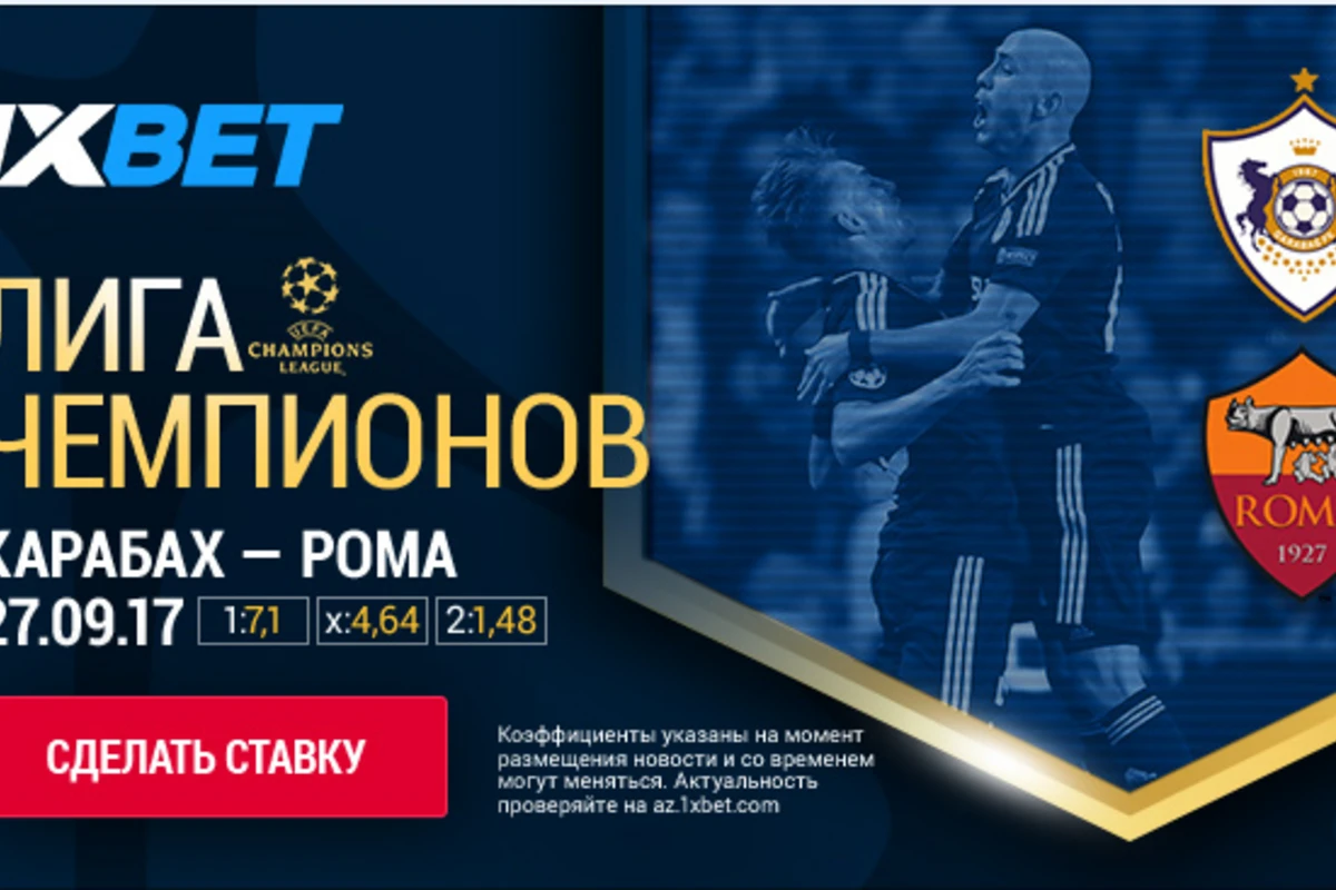 Карабах - Рома: предматчевый обзор