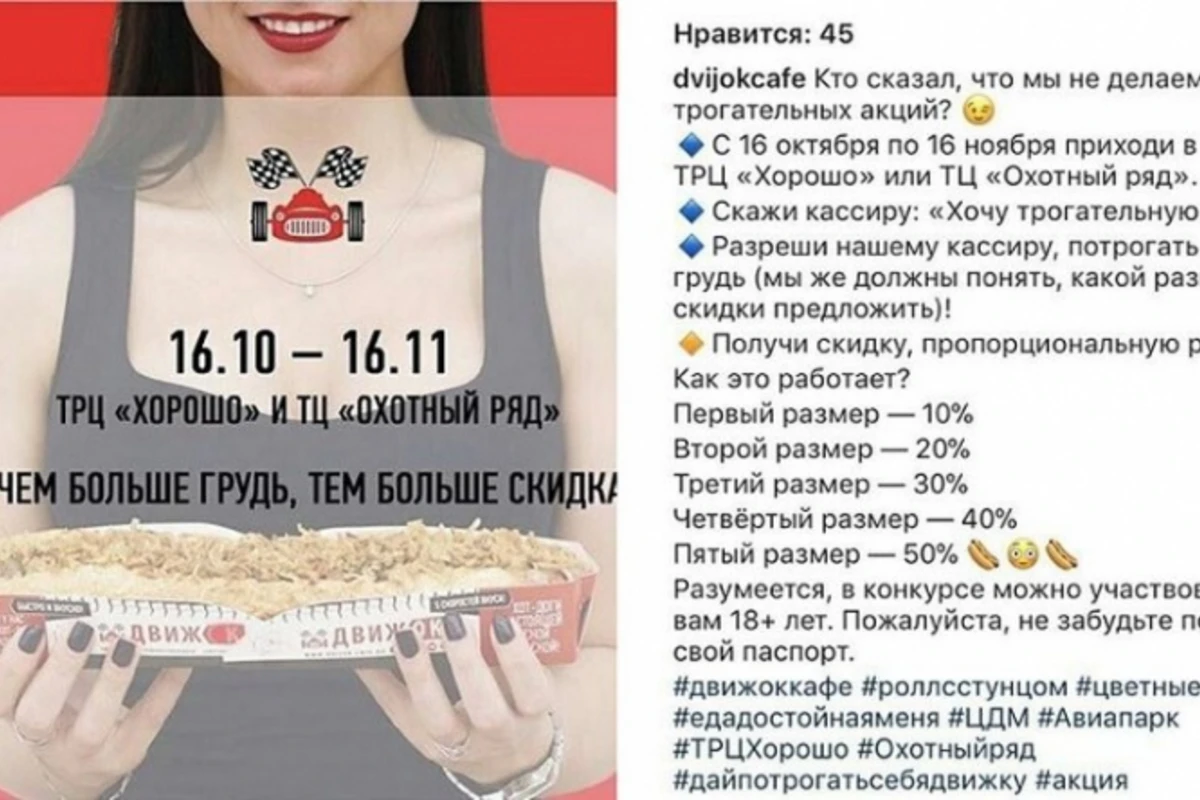 Сеть московских кафе предложила девушкам потрогать их за грудь взамен на скидку (фото)