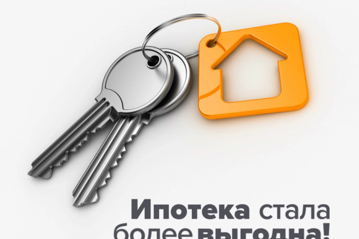 Банк, предоставляющий ипотеку на более выгодных условиях!