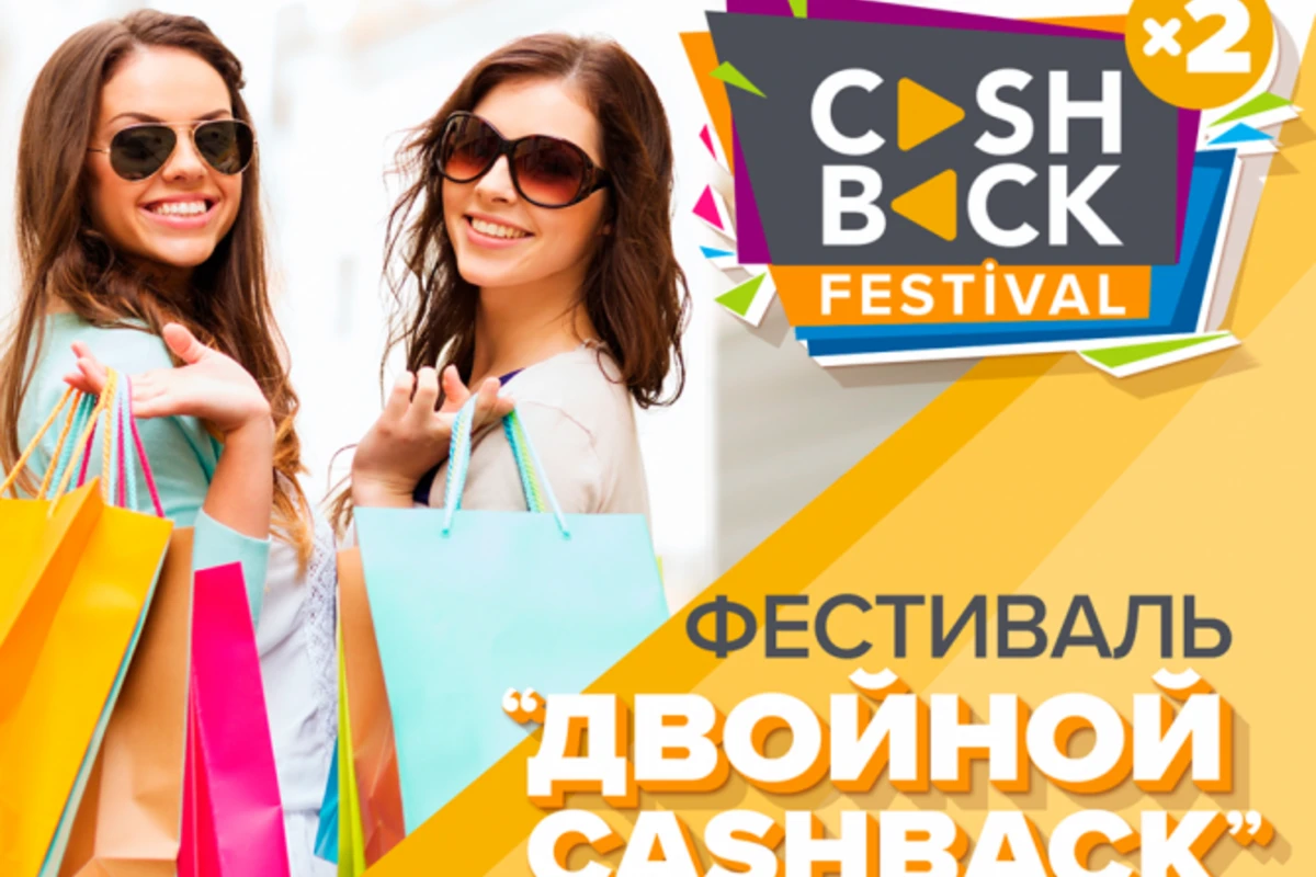 Фестиваль Двойной Cashback от ExpressClub!