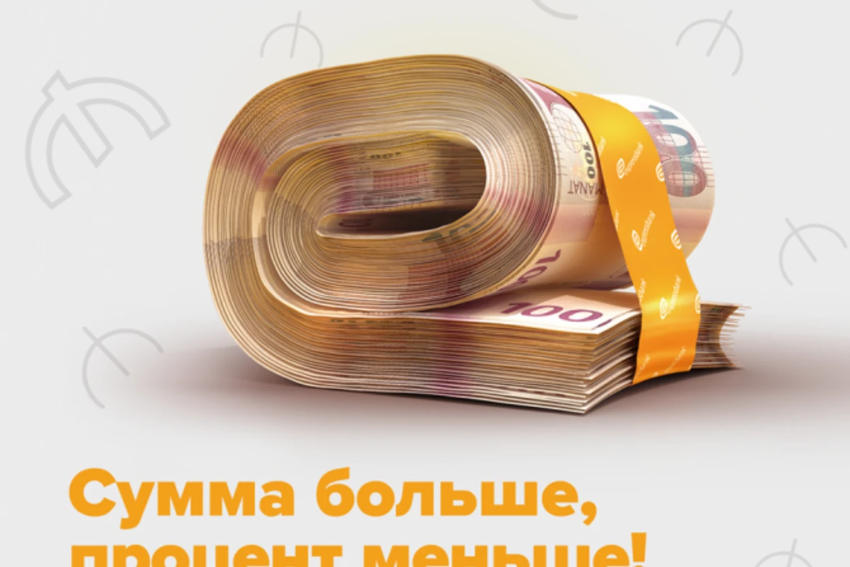 Сумма больше, процент меньше!