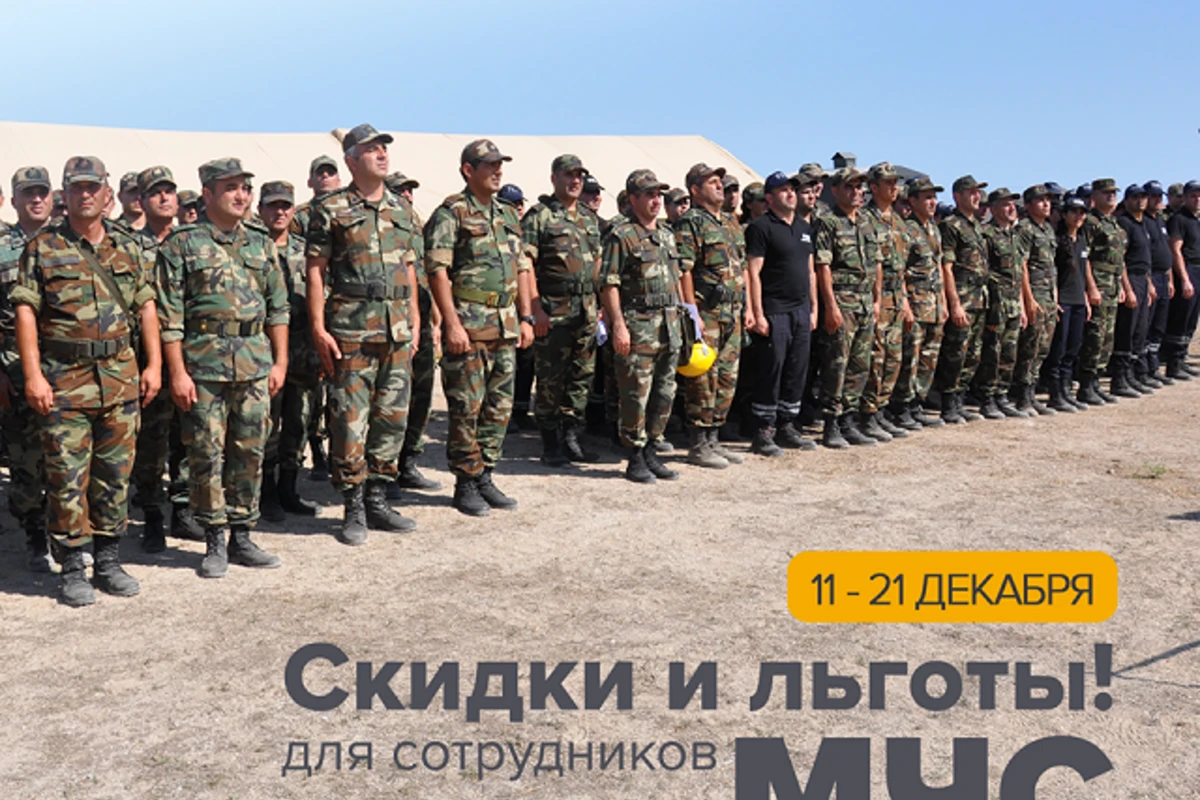 Скидки и льготы для работников Министерства по чрезвычайным ситуациям