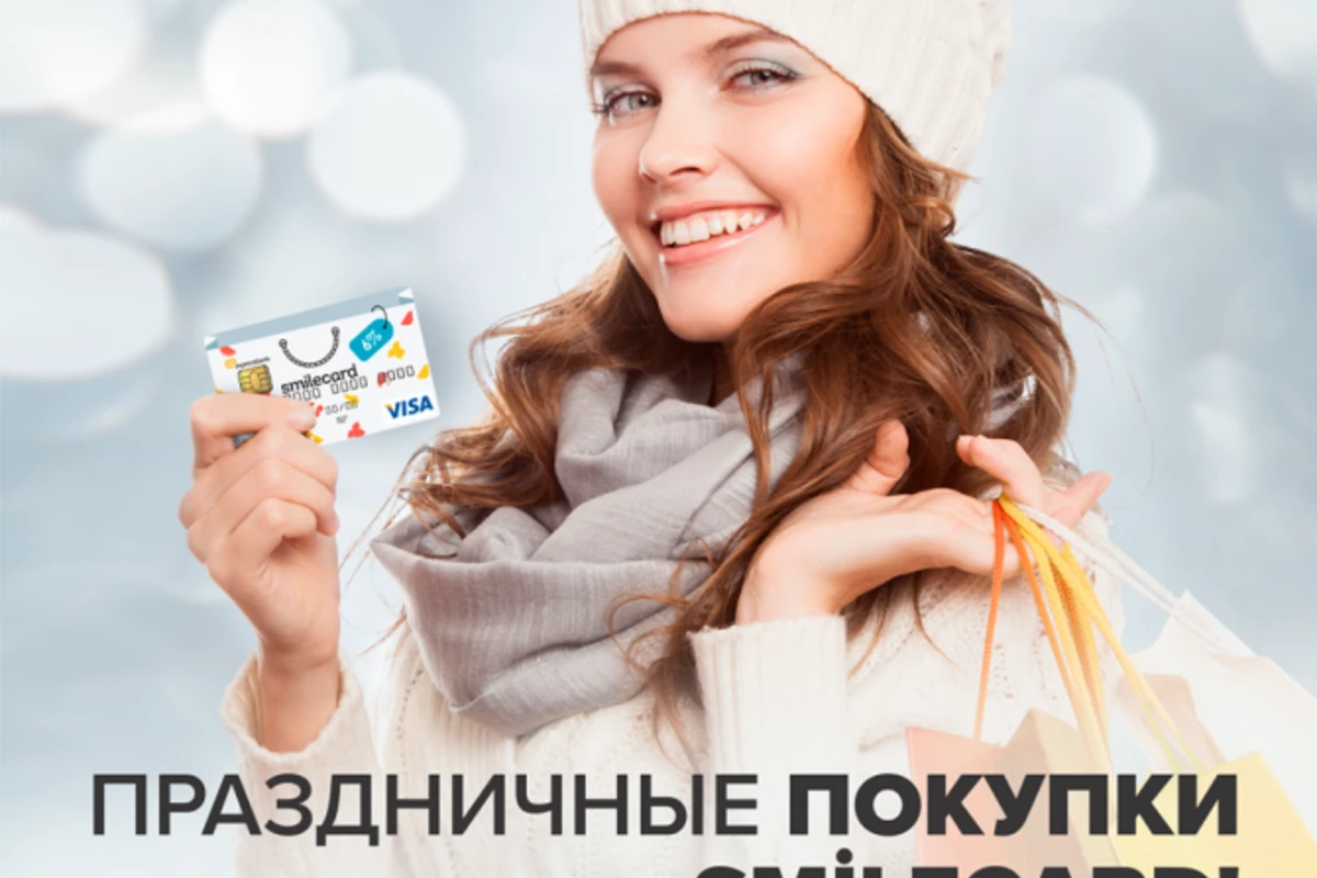 Праздничные покупки со Smilecard!