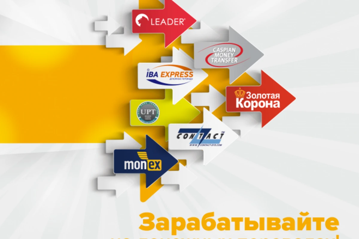 Зарабатывайте на денежных переводах! Зарабатывайте на денежных переводах!