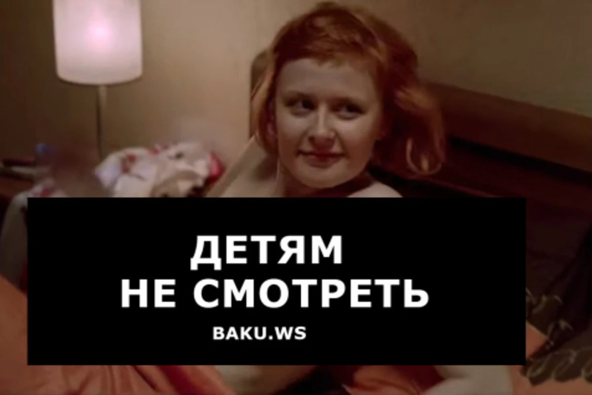 При поддержке Минкультуры Азербайджана снят фильм 18+ (видео) При поддержке Минкультуры Азербайджана снят фильм 18+ (видео)