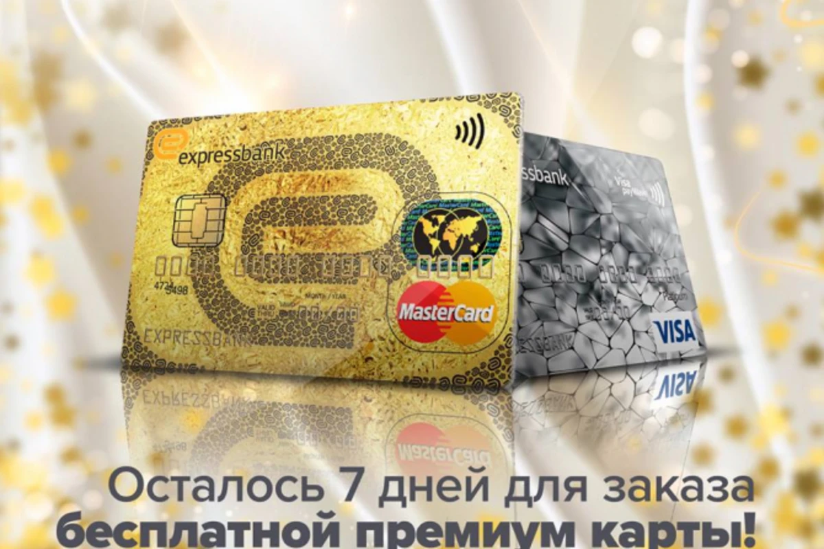Осталась неделя для возможности заказа бесплатных премиальных карт!