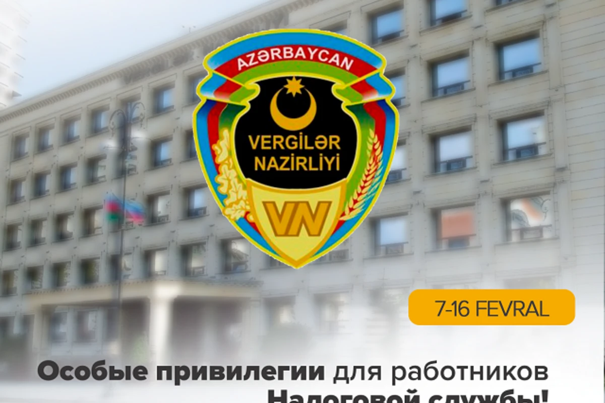 Особые привилегии для работников Налоговой Службы!