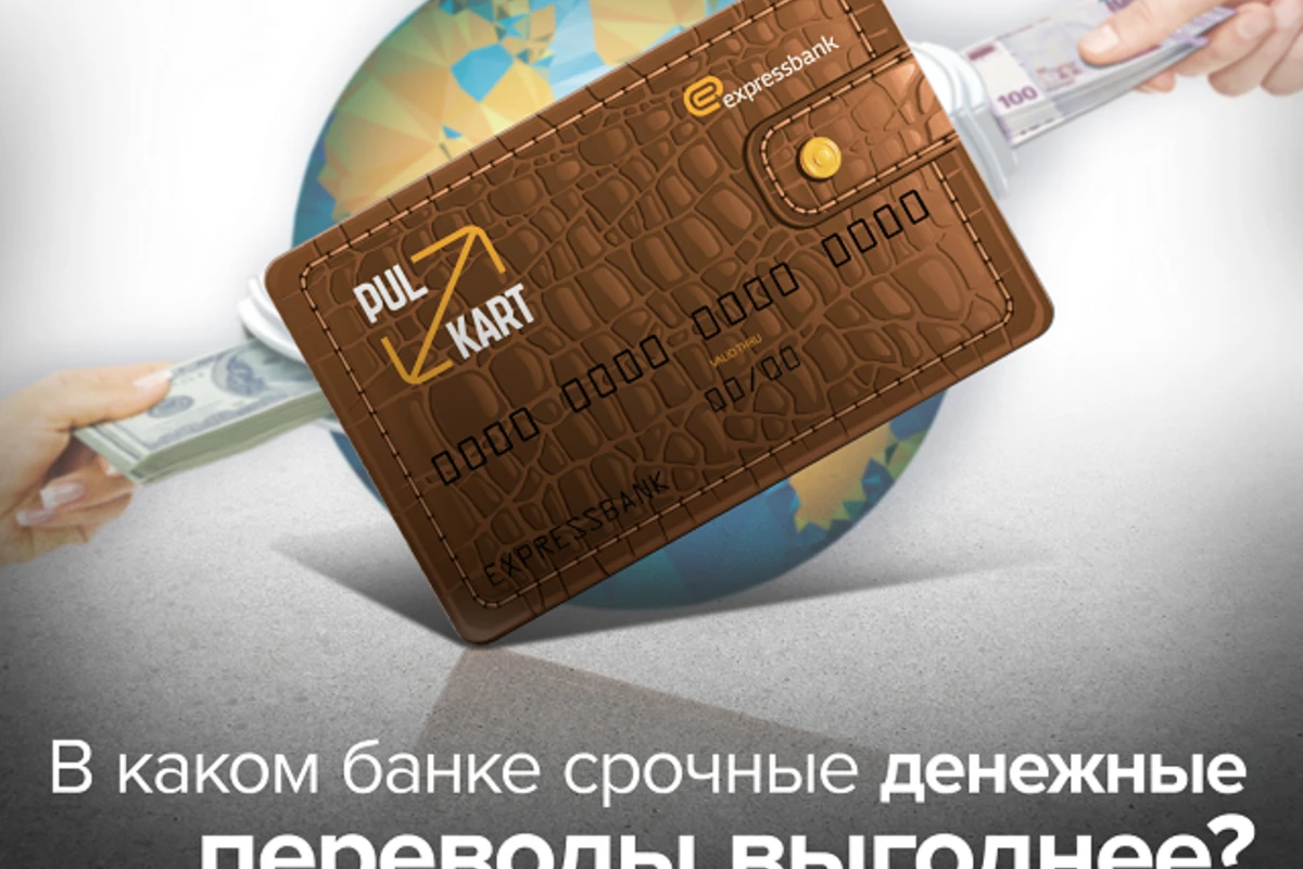 В каком банке срочные денежные переводы выгоднее?