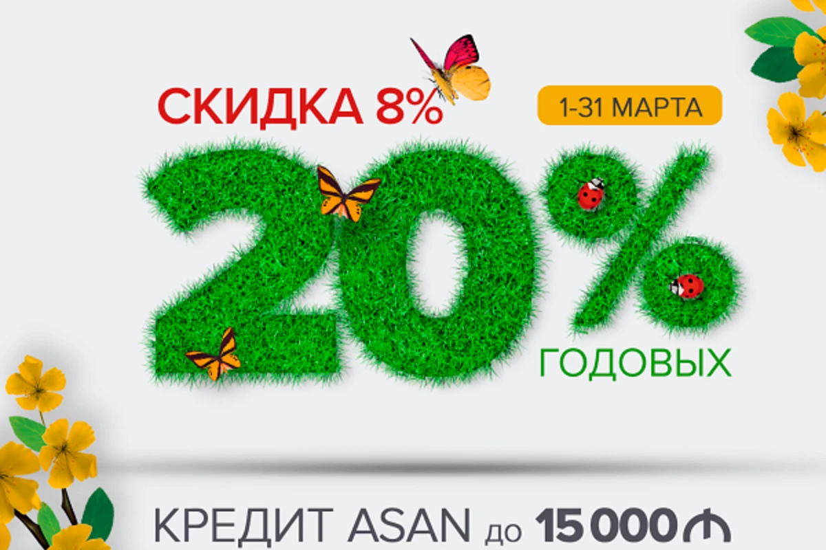 Скидка в размере 8% на наличные кредиты в Expressbank