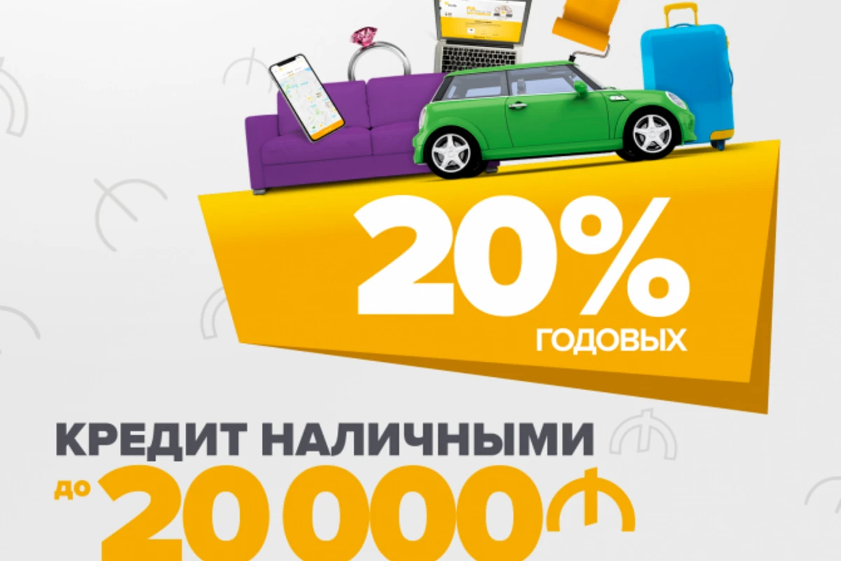 Выгодные кредиты наличными под 20% годовых!