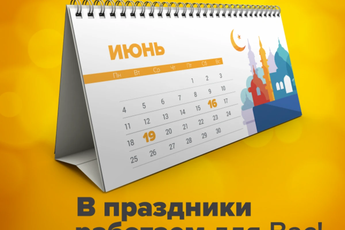 Expressbank - с вами и в праздничные дни!
