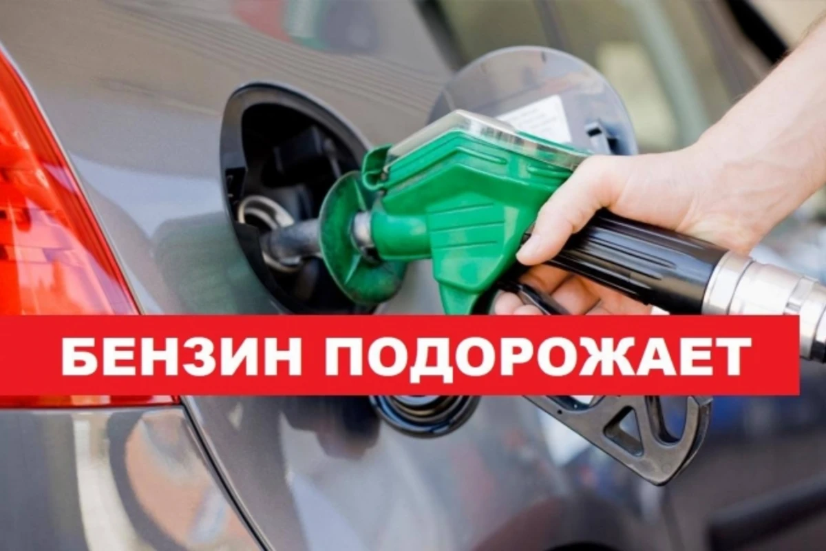 В эти дни в Азербайджане вырастут цены на бензин