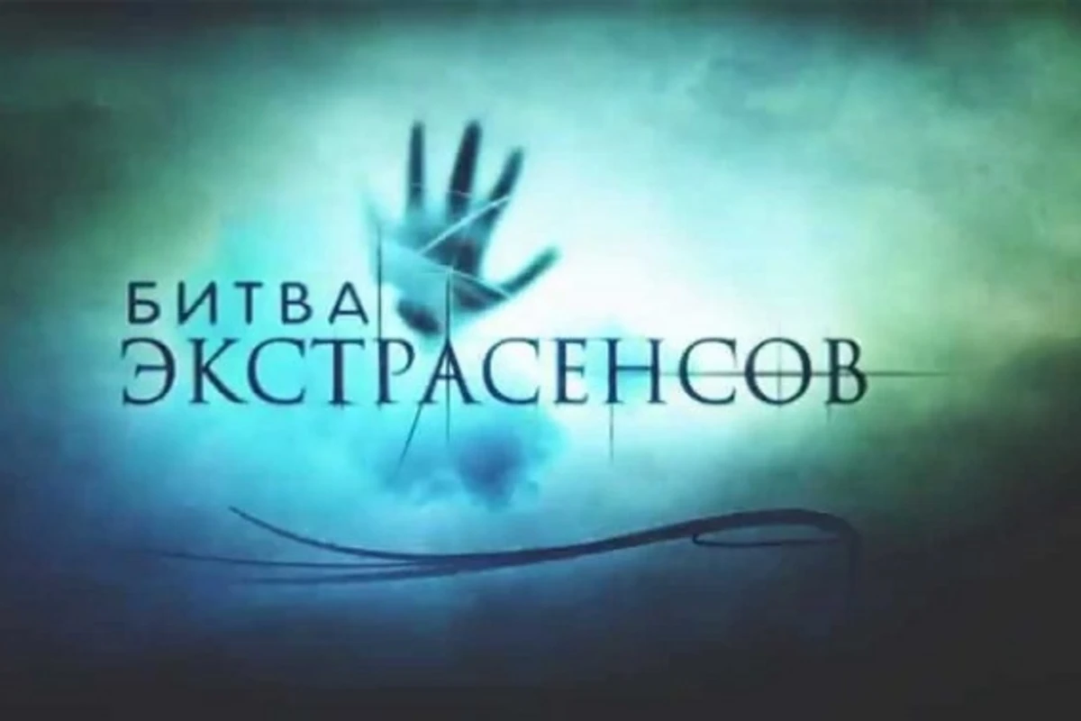 Экс-участник «Битвы экстрасенсов»: «За попадание в финал требовали 450 тысяч рублей»