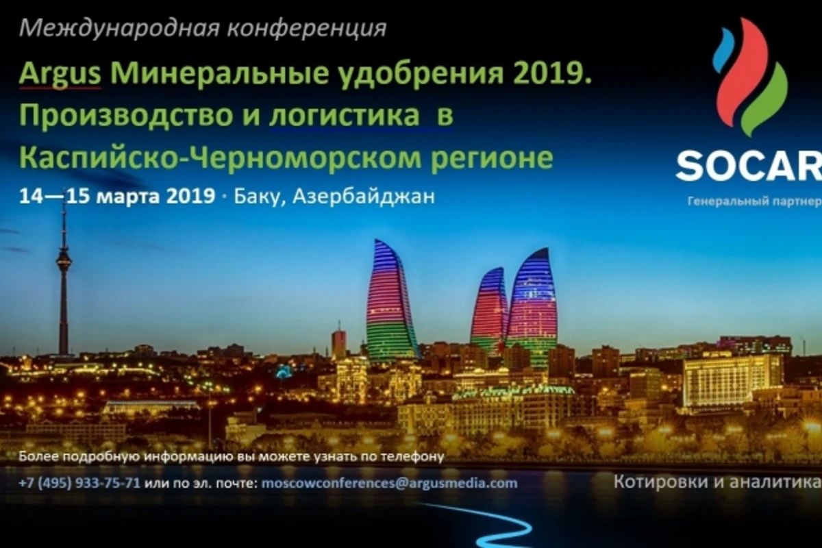 Argus проведет международную конференцию в Баку в следующем году