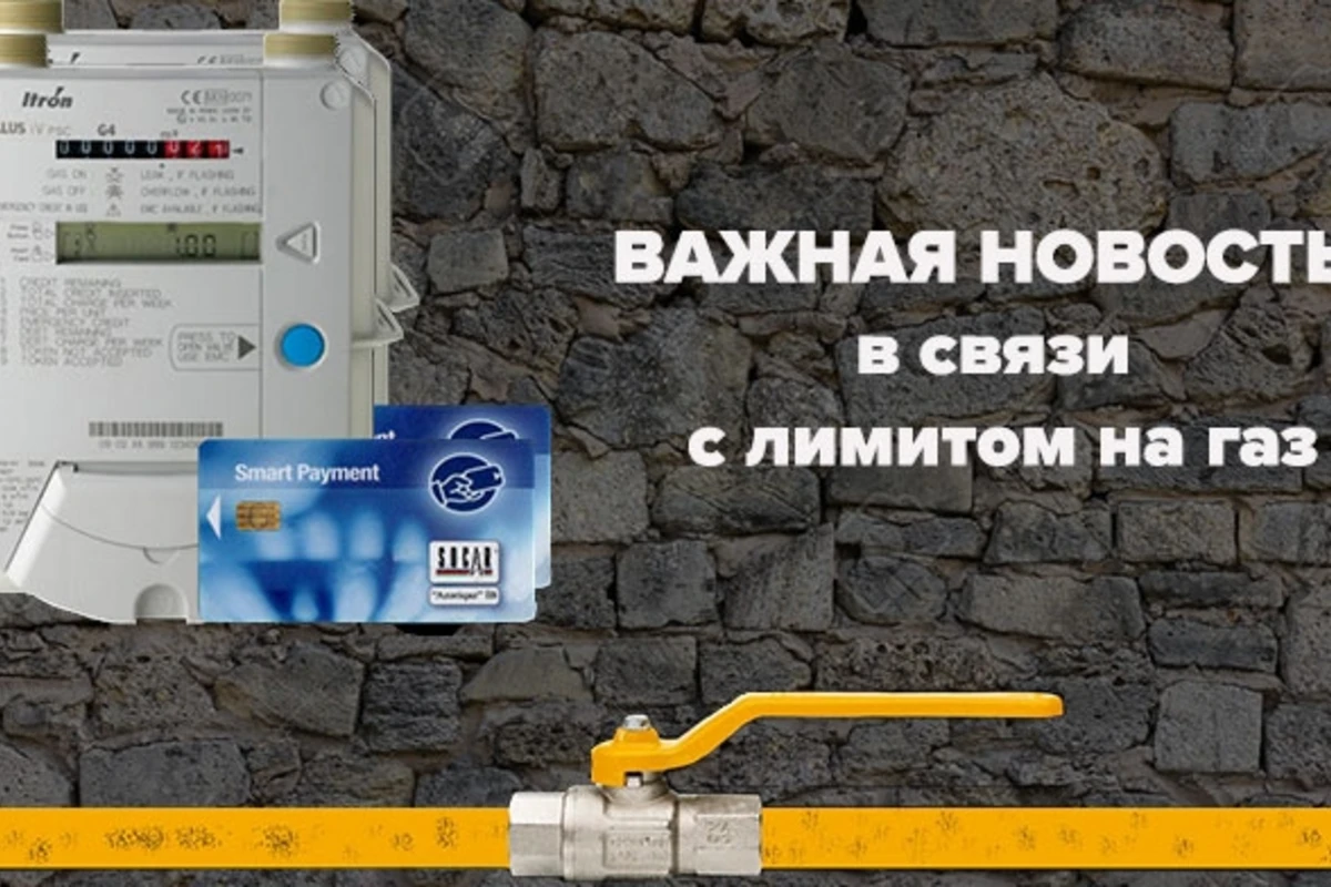 ВАЖНАЯ НОВОСТЬ в связи с лимитом на газ – ОФИЦИАЛЬНОЕ ЗАЯВЛЕНИЕ