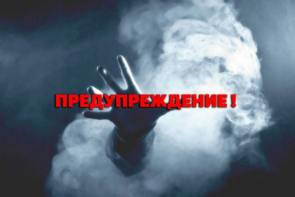 ПРЕДУПРЕЖДЕНИЕ населению Азербайджана в связи с невидимой опасностью