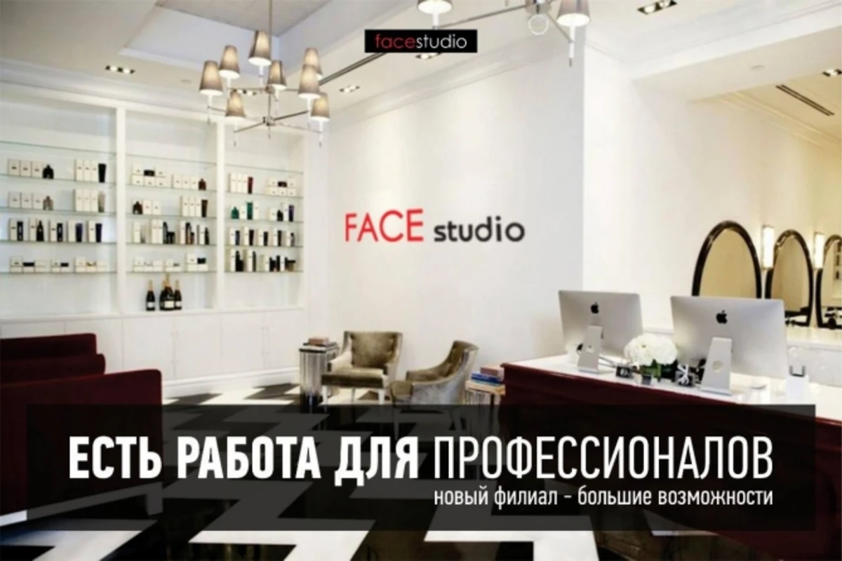 Вакансии в FACESTUDIO - есть работа для профессионалов!