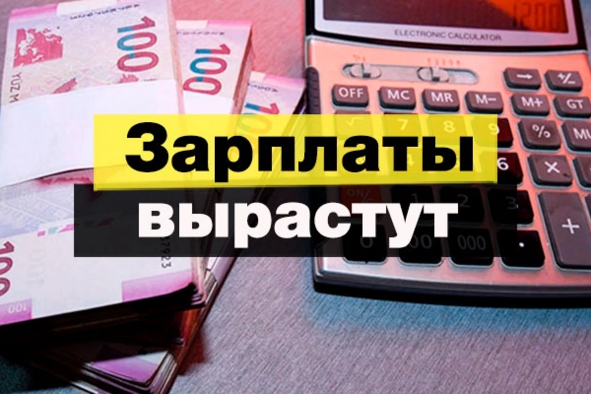 У работников этих сфер повышаются зарплаты - ОФИЦИАЛЬНОЕ ЗАЯВЛЕНИЕ