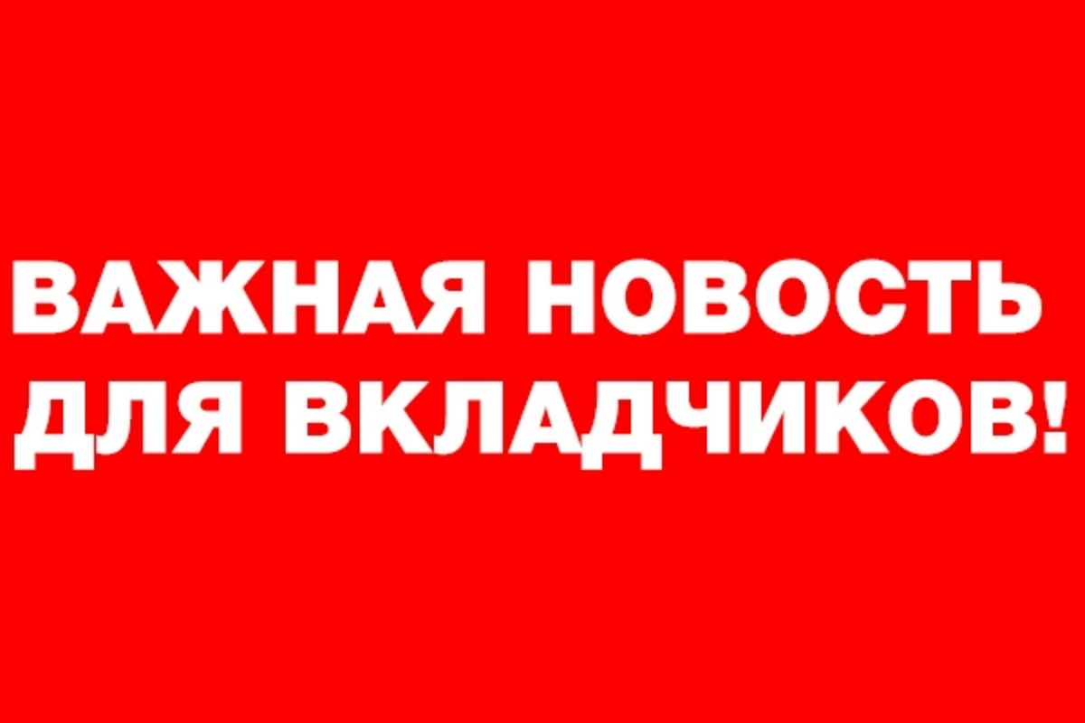 Милли Меджлис принял РЕШЕНИЕ в связи со страхованием вкладов