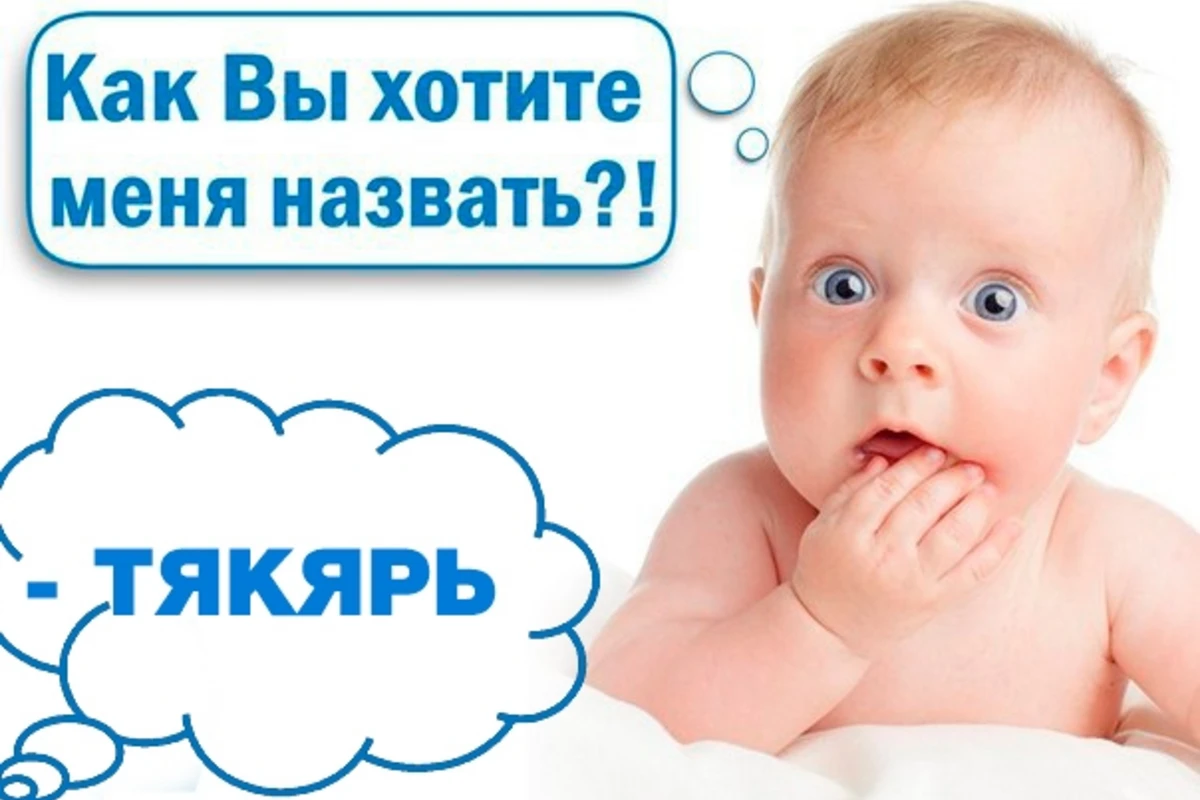 В Азербайджане родители хотели назвать своих детей Аренда и Тякярь
