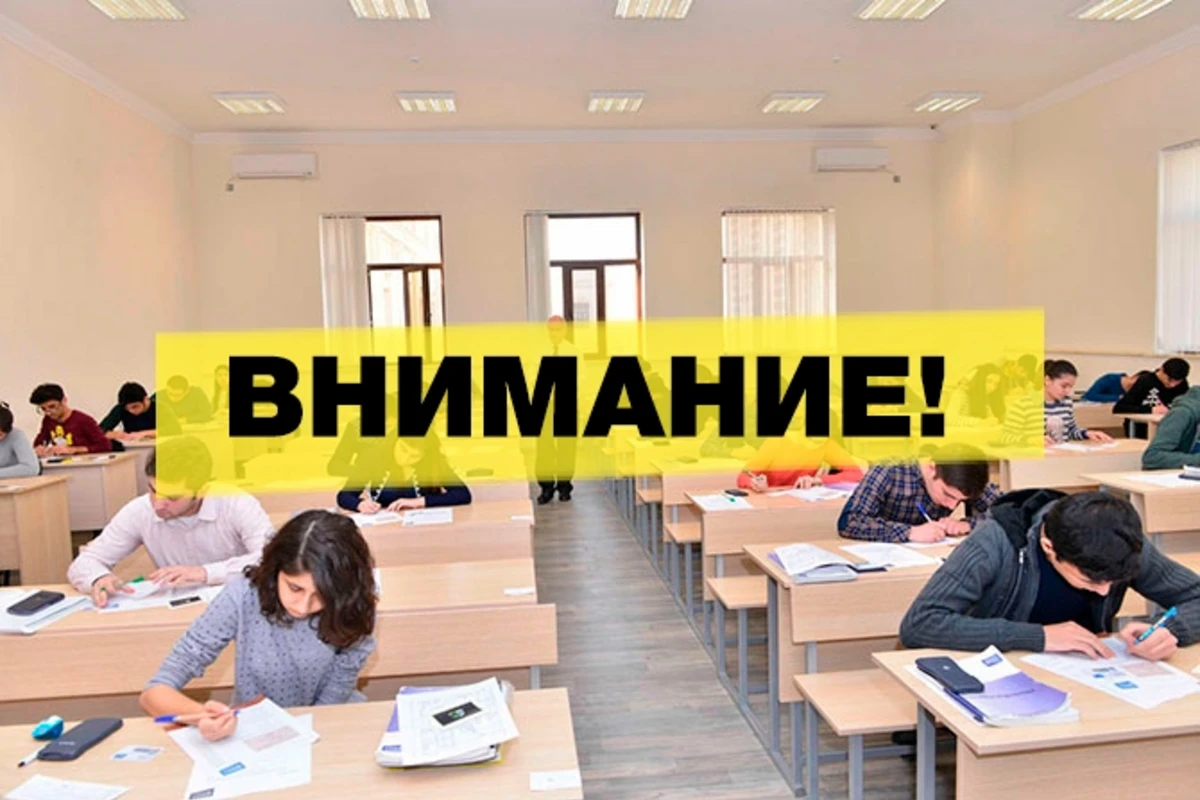В Азербайджане изменились ДАТЫ приемных экзаменов в вузы