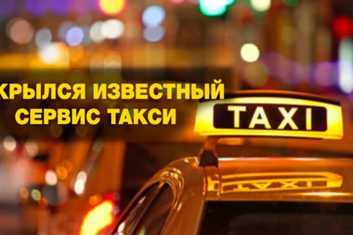 В Баку закрылась одна из служб такси