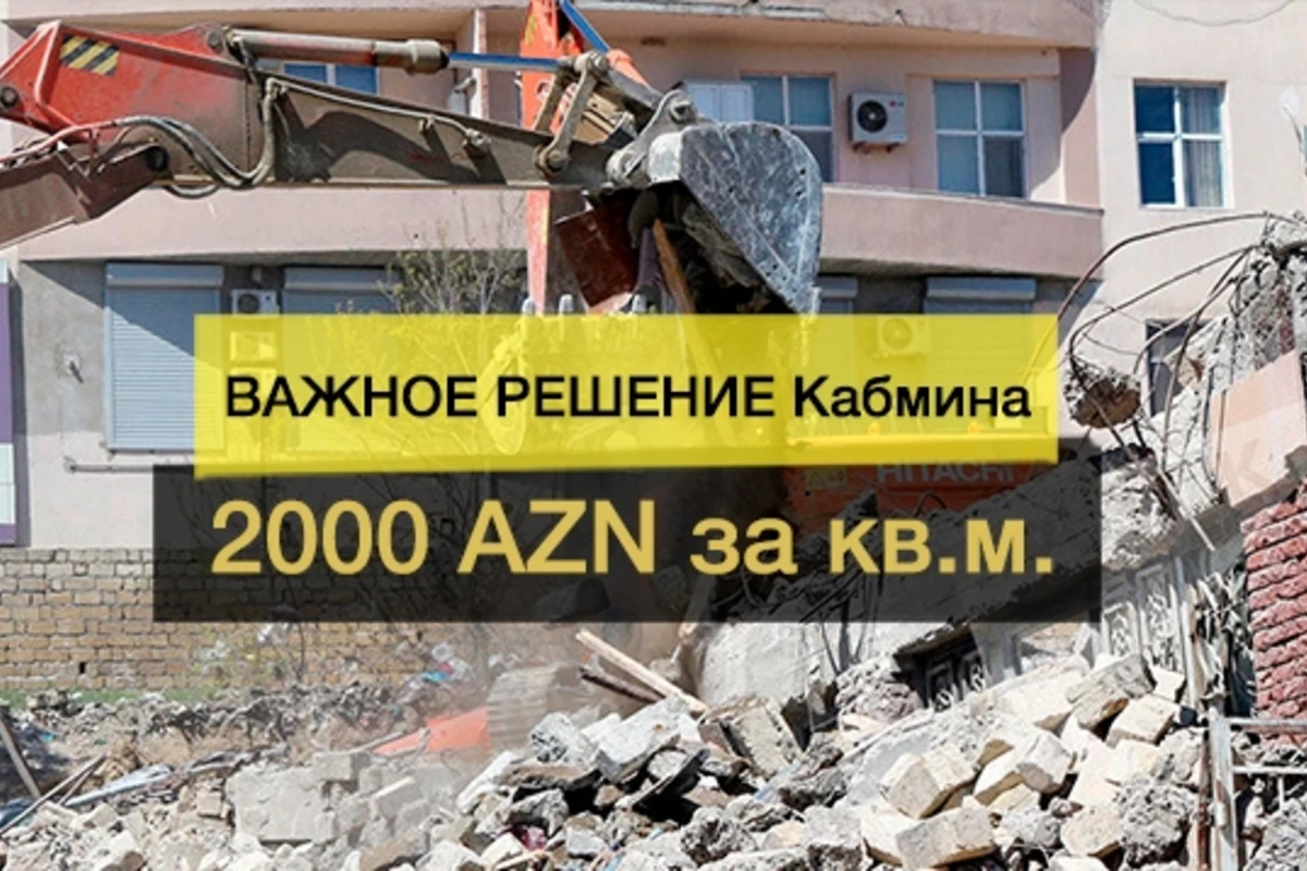 СУММА компенсации за снос домов будет повышена