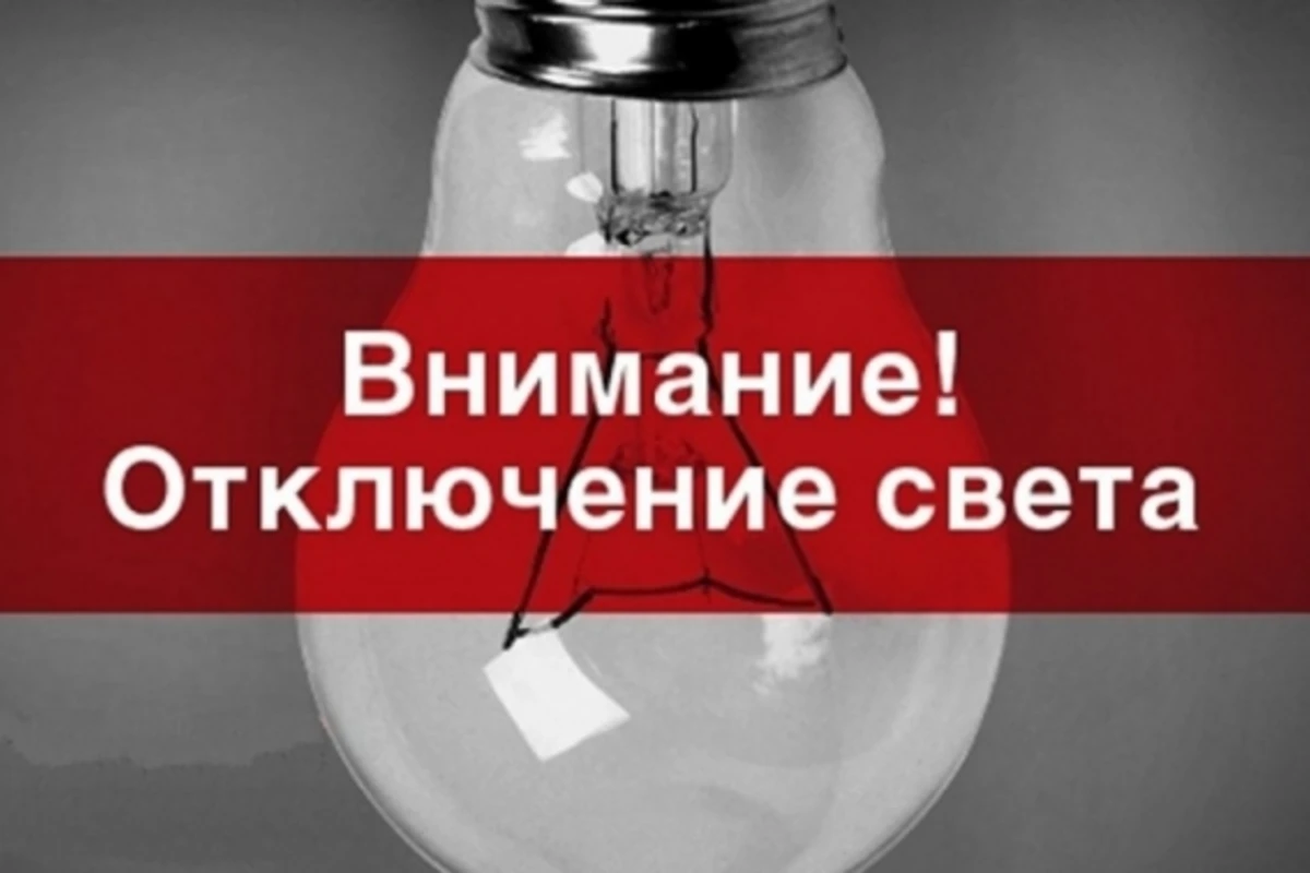 На этих территориях Баку отключат свет