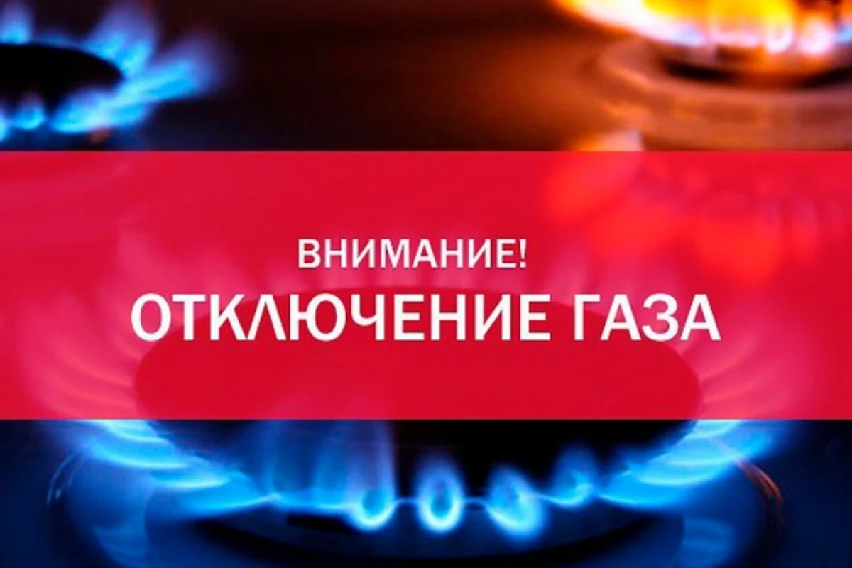 Сегодня в этих районах Баку не будет газа