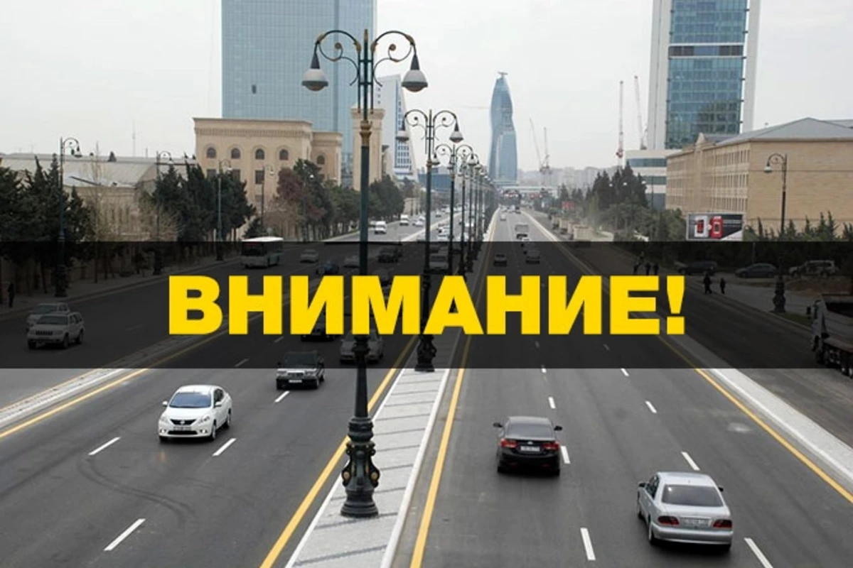Движение в центре Баку перекроют на 8 дней