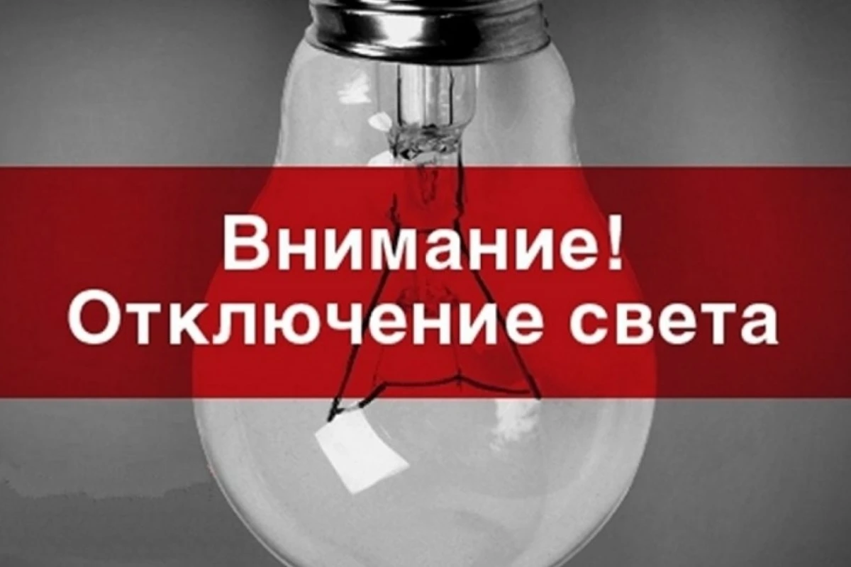 Жителям пригорода Баку придется два дня посидеть без света