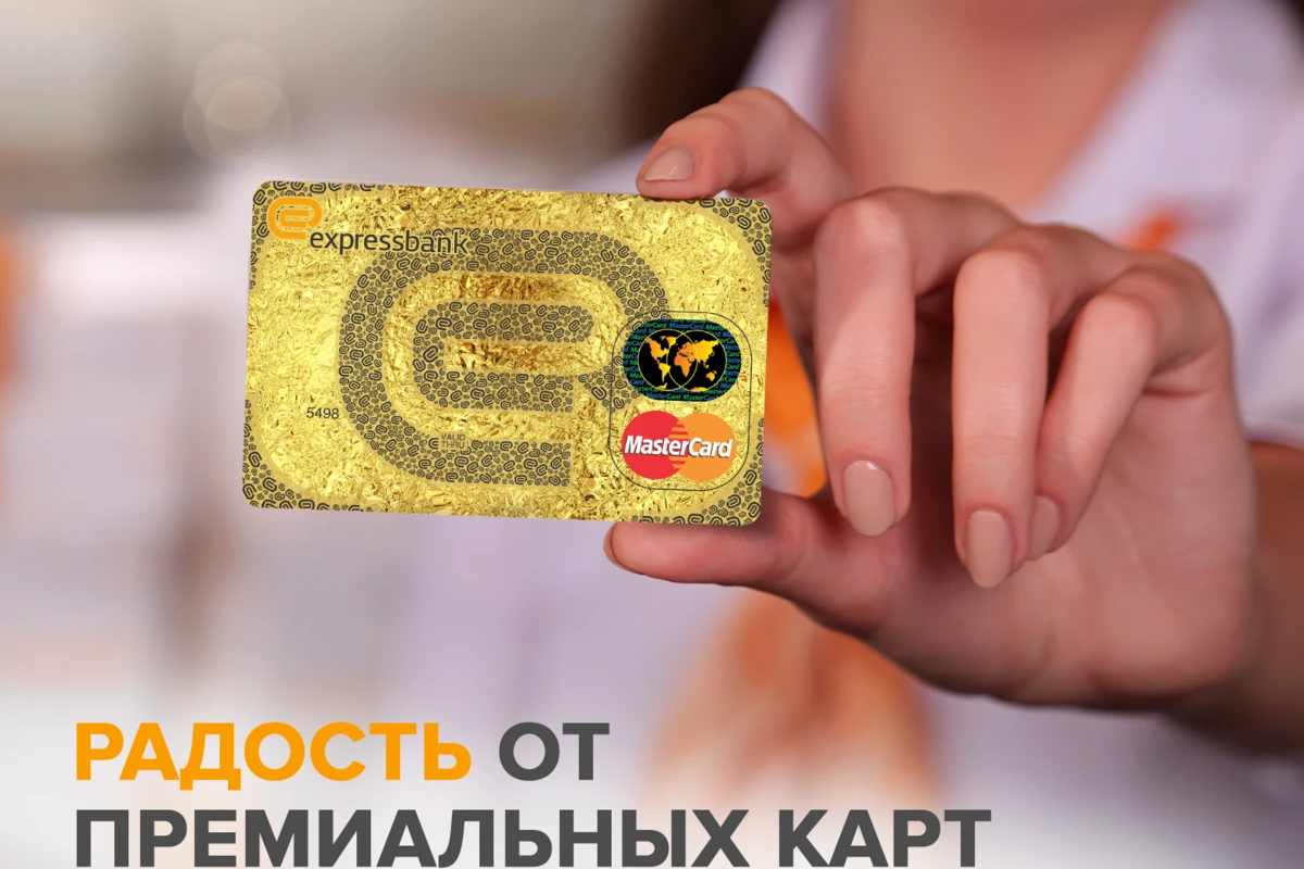 Expressbank проводит кампанию Радость от премиальных карт