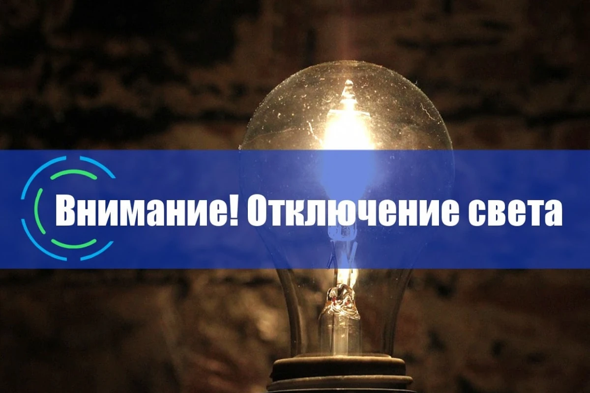 Сегодня в Абшероне не будет света