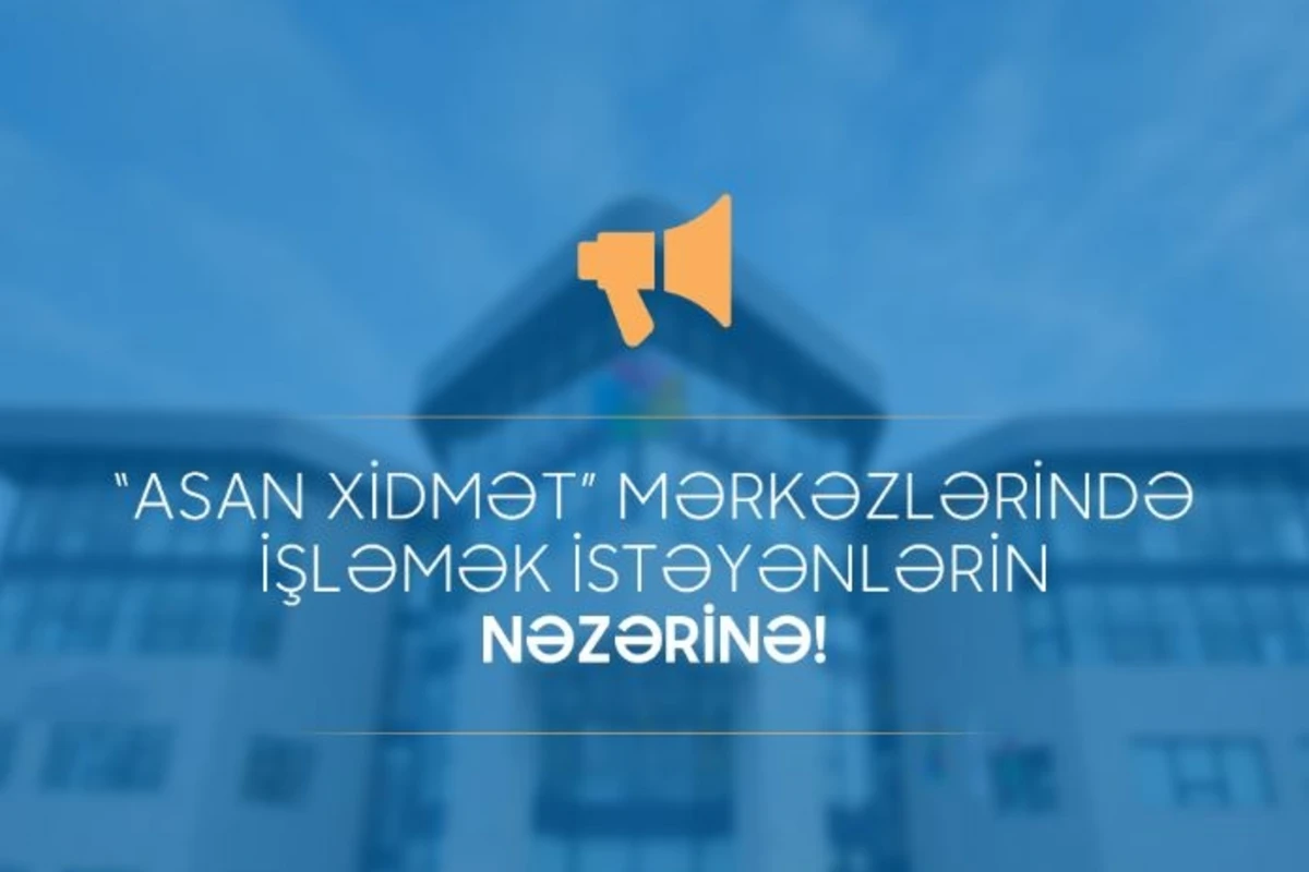 Вниманию желающих работать в центрах ASAN xidmət!