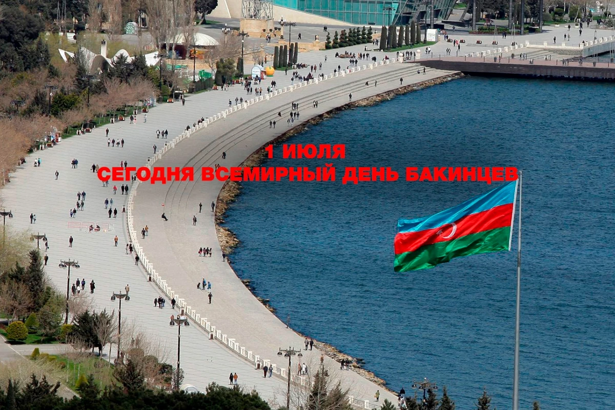 Сегодня Всемирный день бакинцев - ВИДЕО Сегодня Всемирный день бакинцев - ВИДЕО