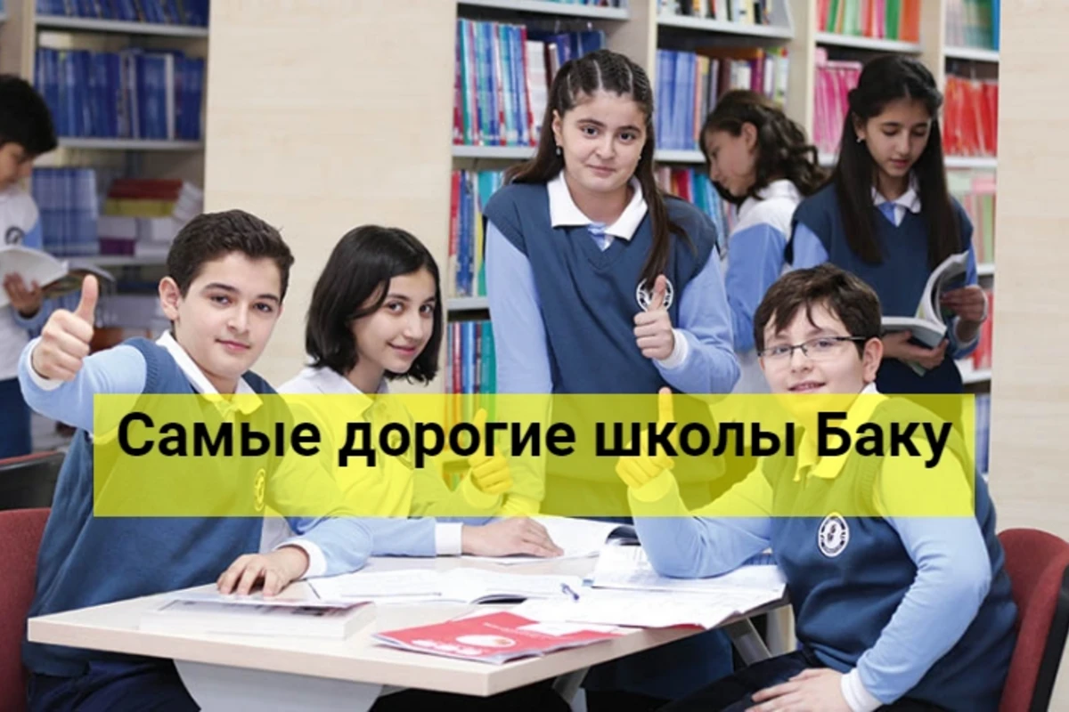 Самые дорогие школы Баку: 61 000 AZN в год - СПИСОК
