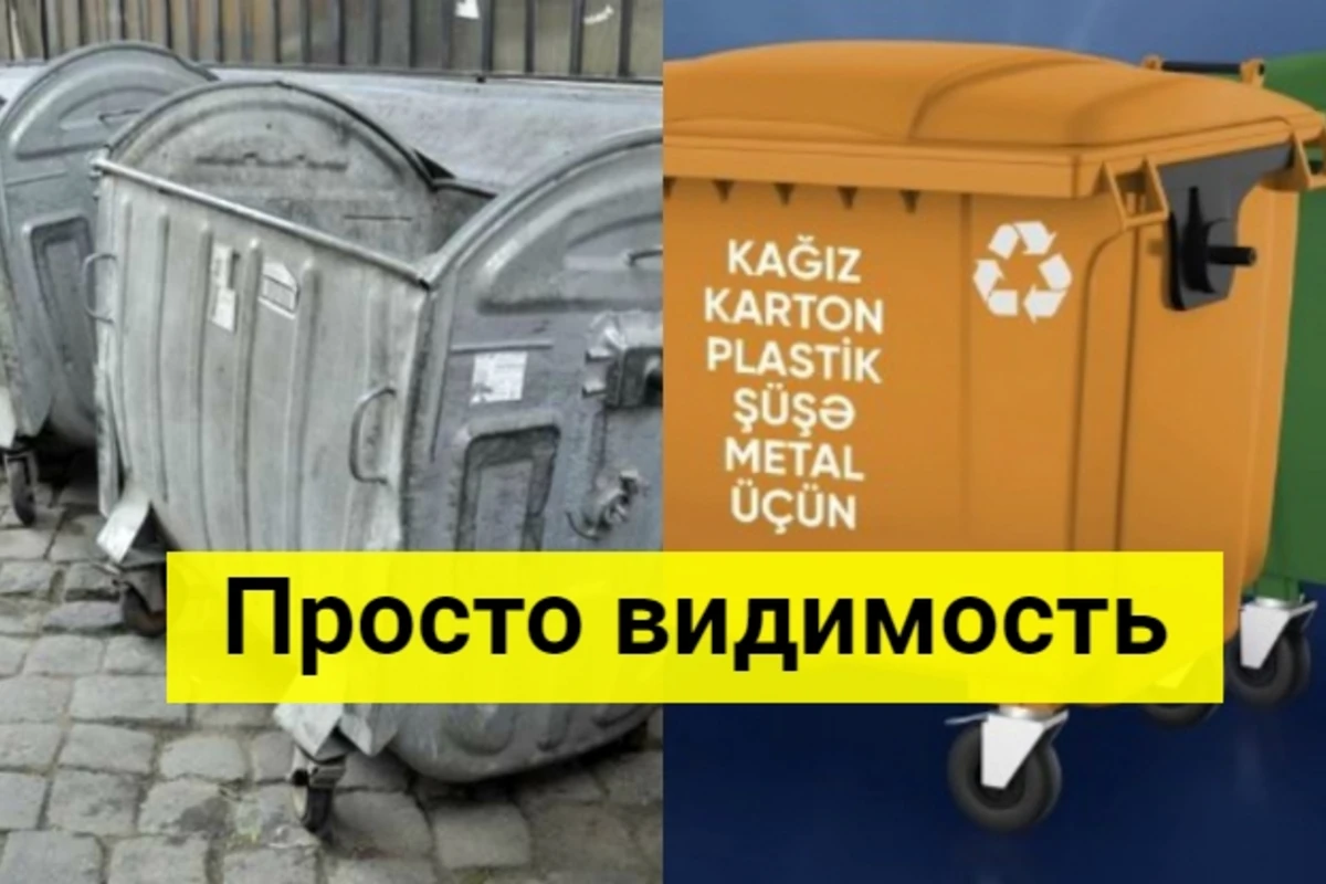 Почему бакинцы не могут пользоваться новыми мусорными контейнерами? - ВИДЕО