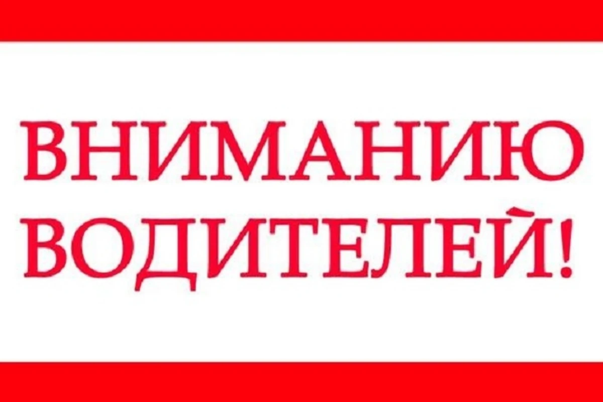 Дорожная полиция Баку сделала важное предупреждение водителям