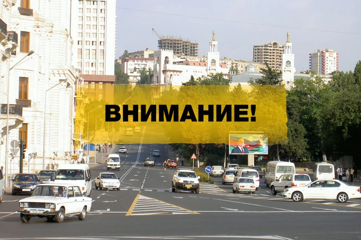 В Баку перекрыли эти дороги - СПИСОК