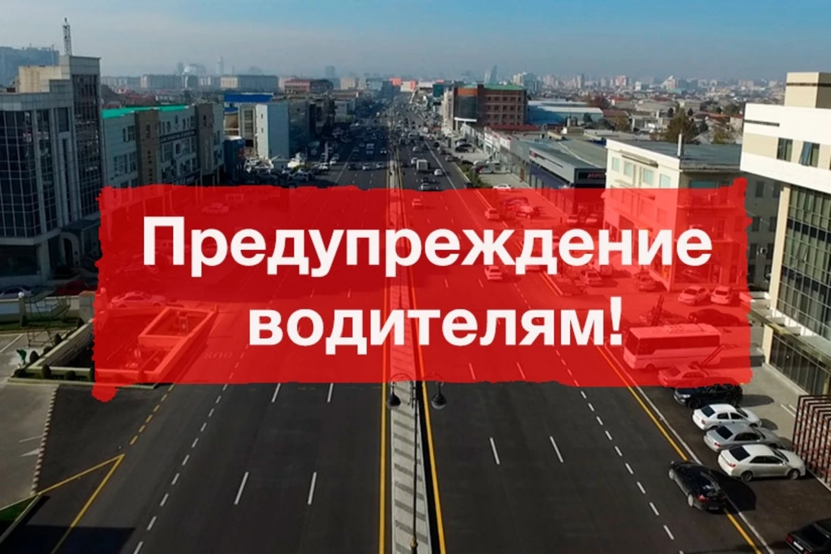 Недавно отремонтированный проспект Бабека вновь закрыт