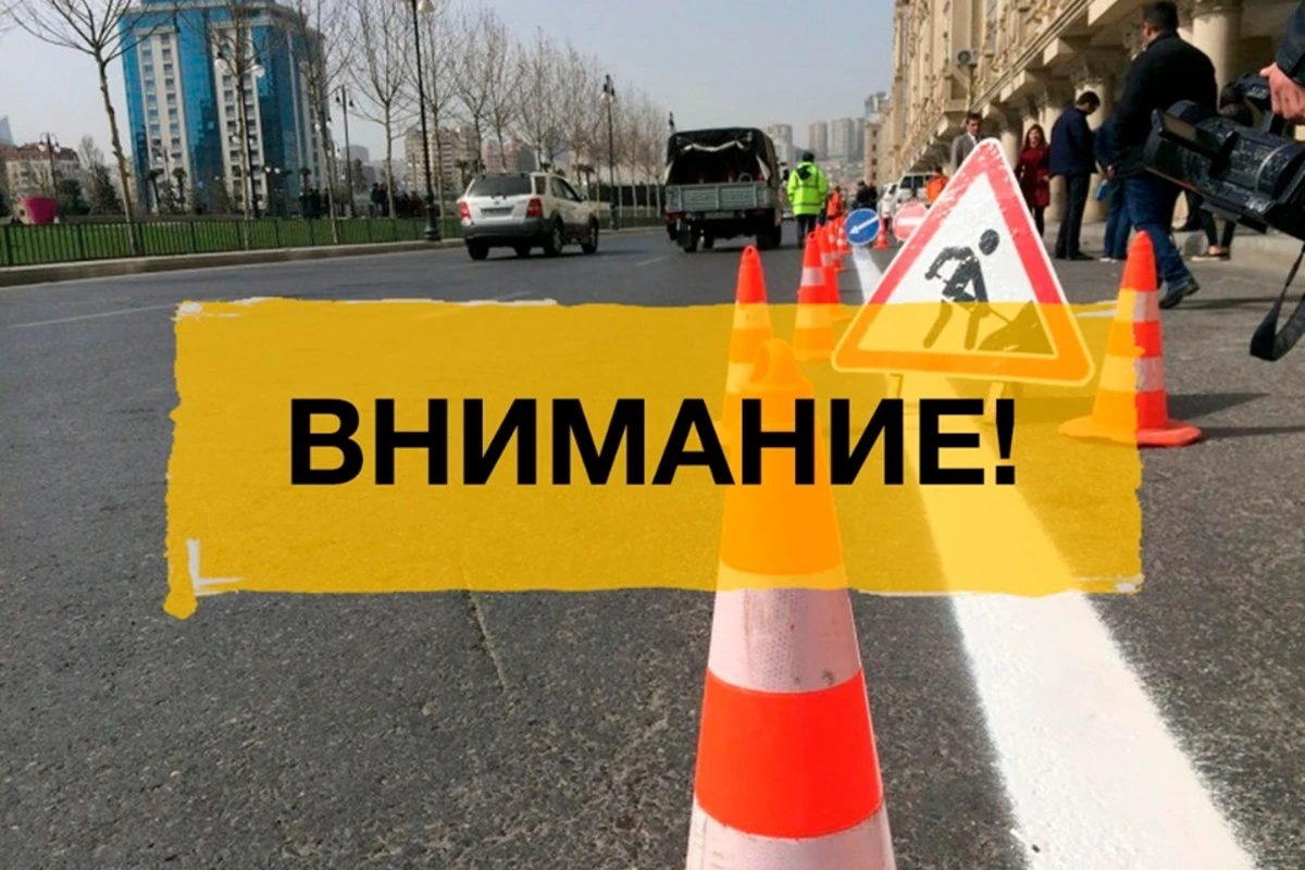 Сегодня ночью будет ограничено движение на проспекте Азадлыг