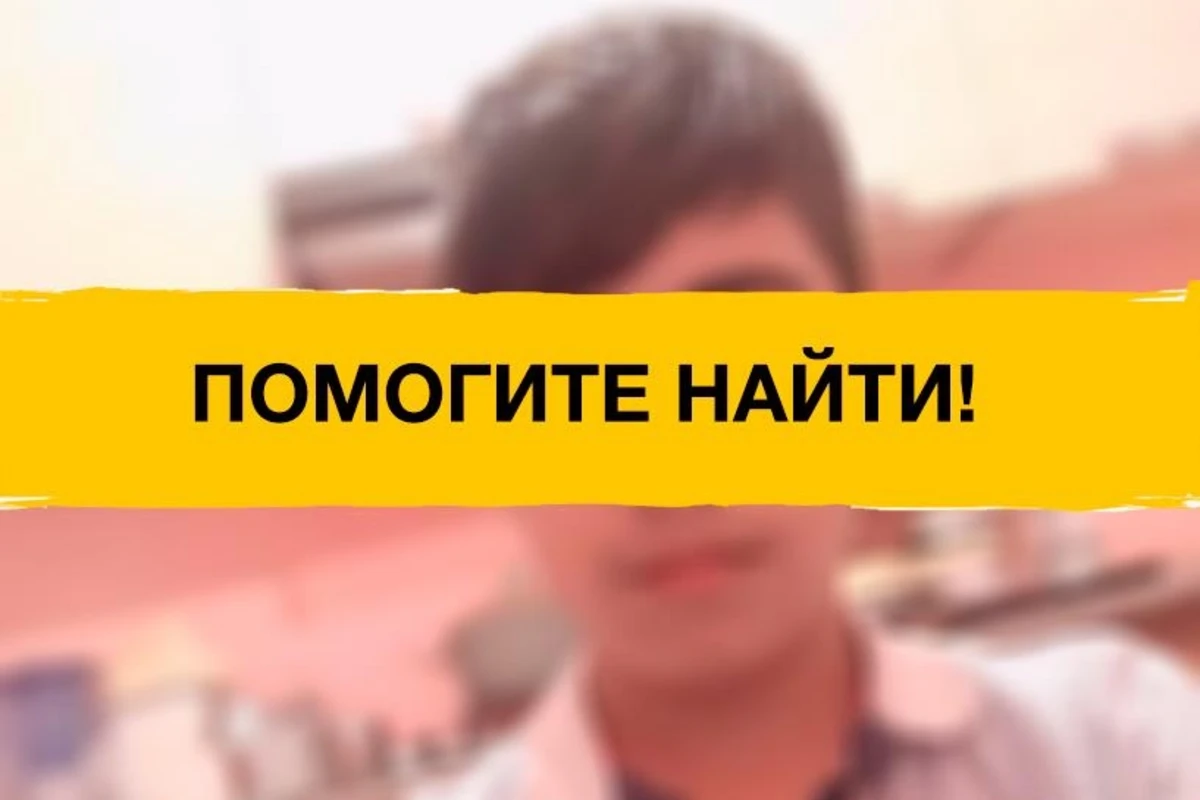 В Азербайджане пропал 13-летний подросток - ФОТО