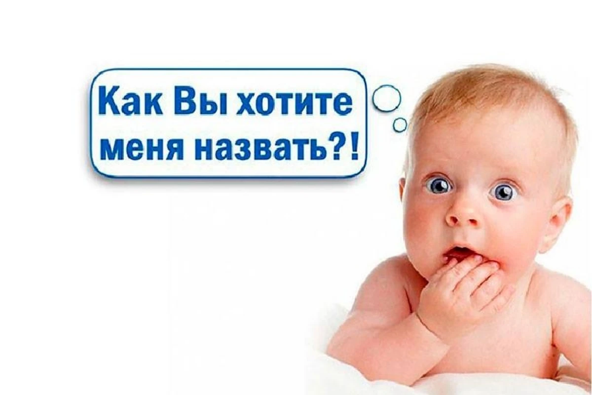 В Азербайджане запретили называть детей именами Яхшытехер, Алиачыг, Нагды - ПОЛНЫЙ СПИСОК