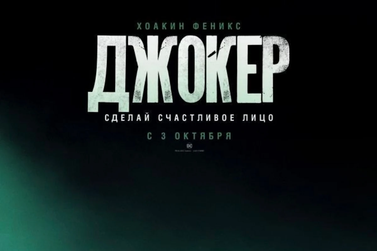 Зрители проявили высокий интерес к демонстрируемому в CinemaPlus фильму Джокер - ВИДЕОРЕПОРТАЖ