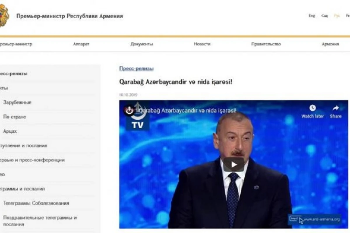 На сайте Пашиняна появилась информация - Карабах это Азербайджан! И восклицательный знак!__NEWL__