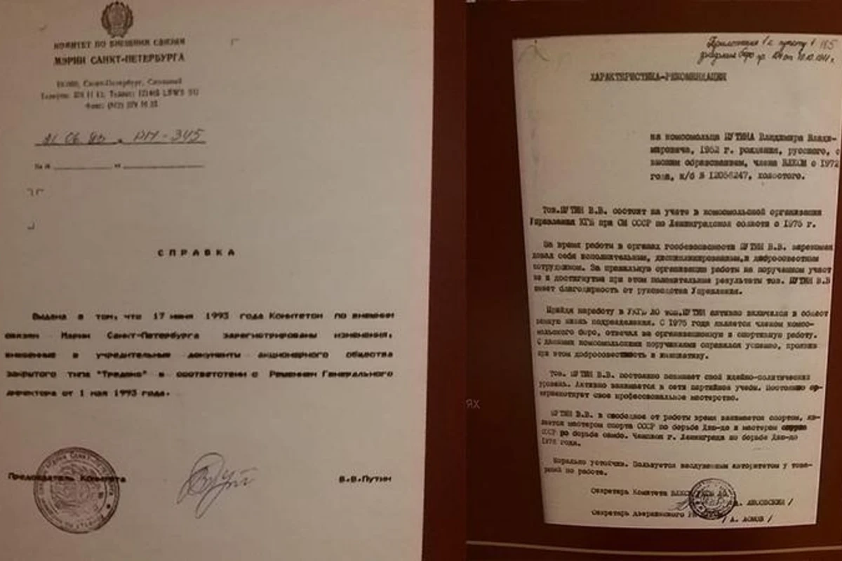 В Петербурге показали характеристику КГБ на Путина - ФОТО В Петербурге показали характеристику КГБ на Путина - ФОТО