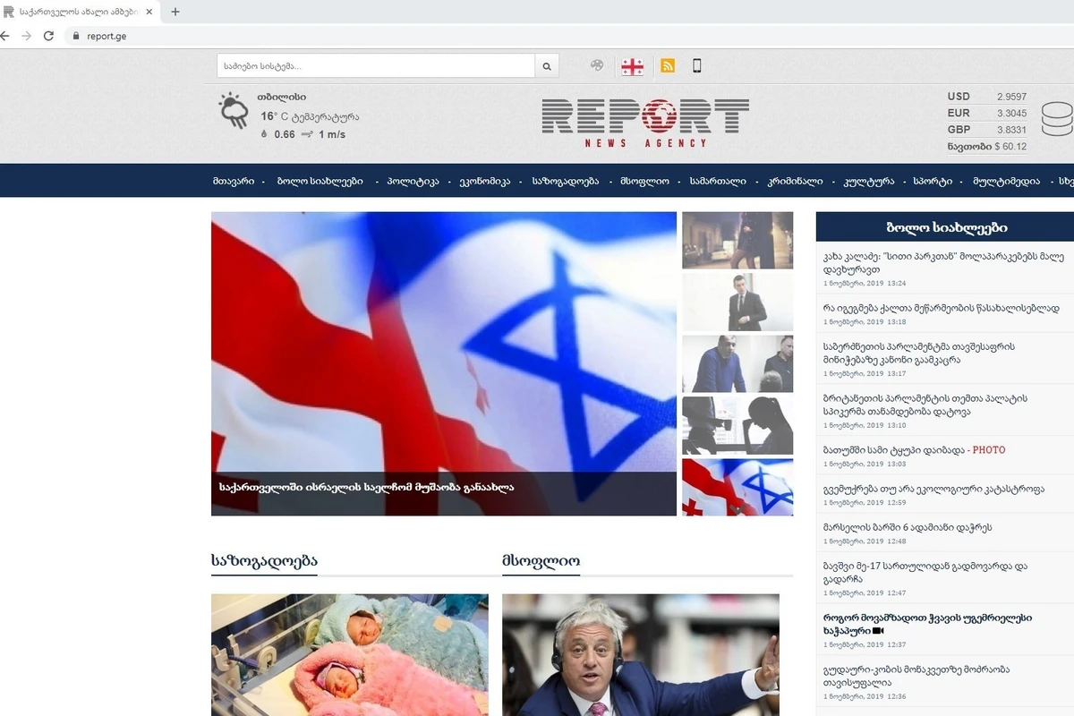 Запущен медиаресурс Report.ge информационного агентства Report - ВИДЕО