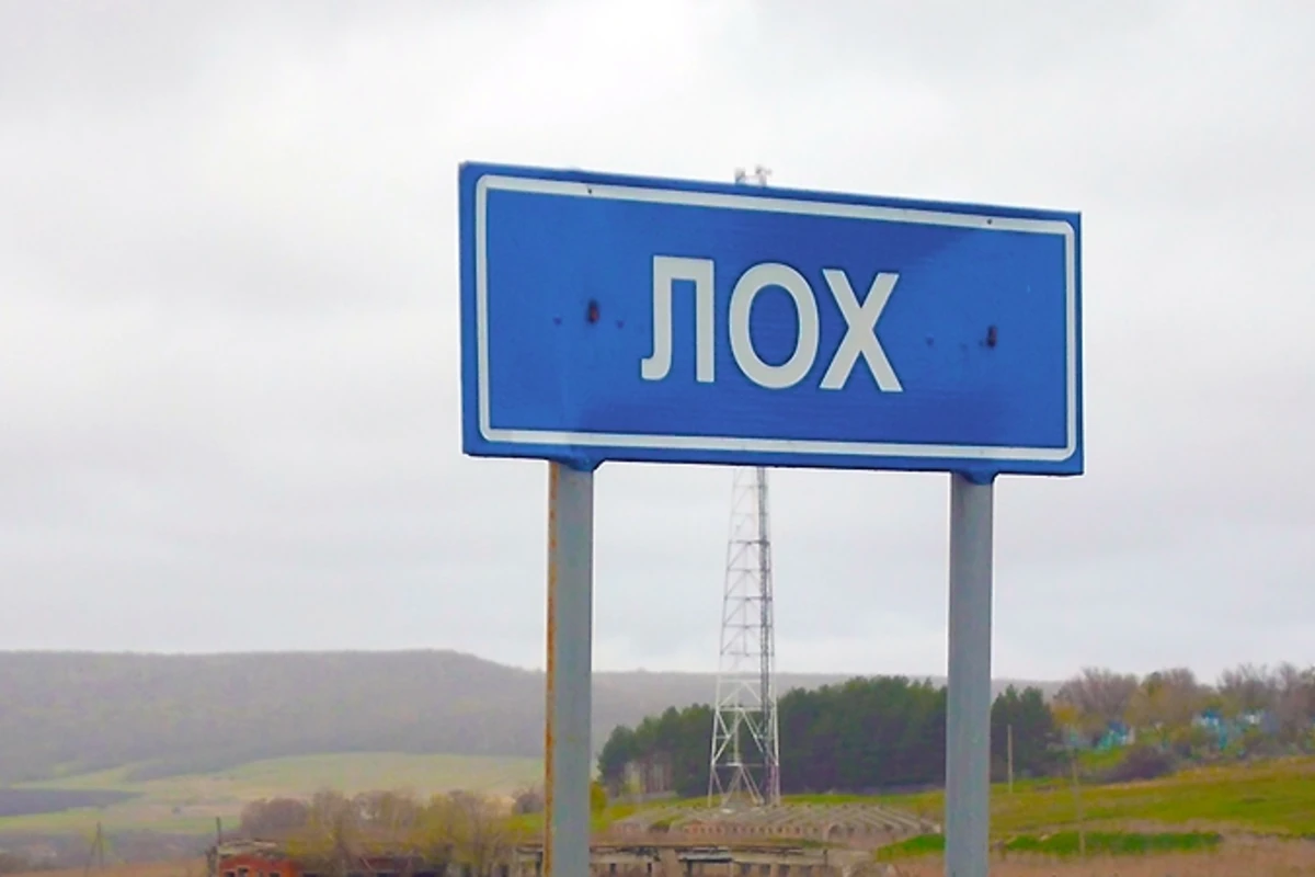 Населенные пункты России с самыми смешными названиями - Лох, Бухалово, Мошонки... Населенные пункты России с самыми смешными названиями - Лох, Бухалово, Мошонки...